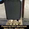 Радиатор МАЗ ЯМЗ 7511(по лицензии BEHR)