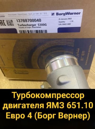 Турбина МАЗ Борг Вернер ЯМЗ 651 евро 4