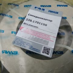 Синхронизатор КПП МАЗ ЯМЗ 239